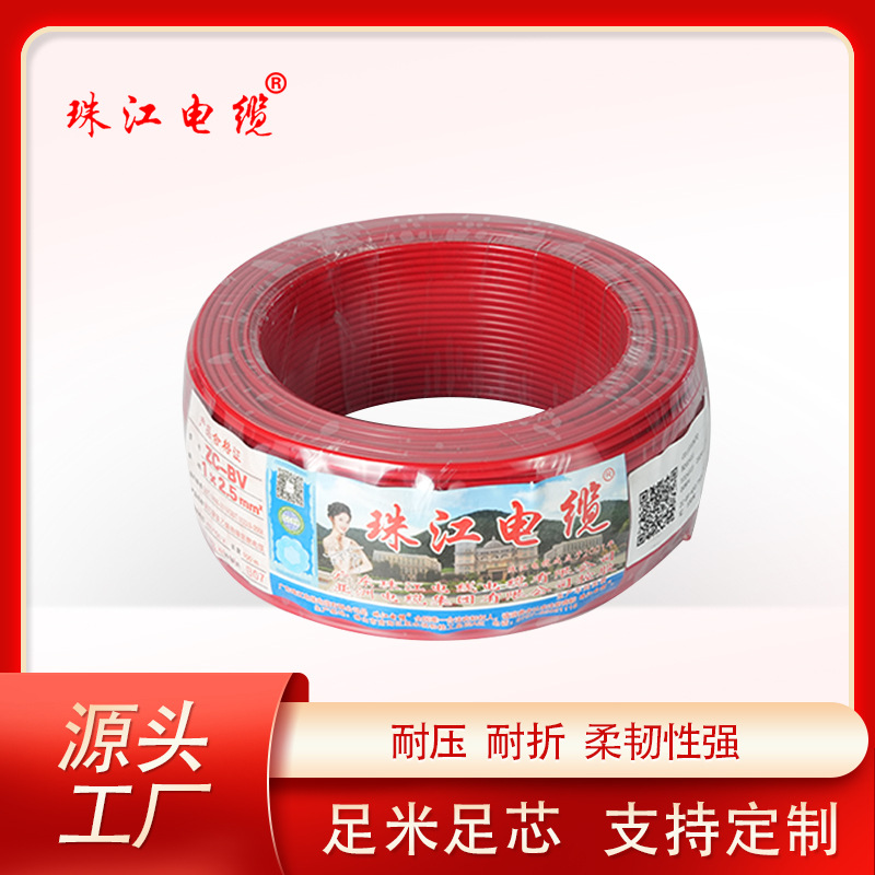 广东珠江电缆ZC-BV家用电源线1.5/4平方国标阻燃纯铜芯家装硬线