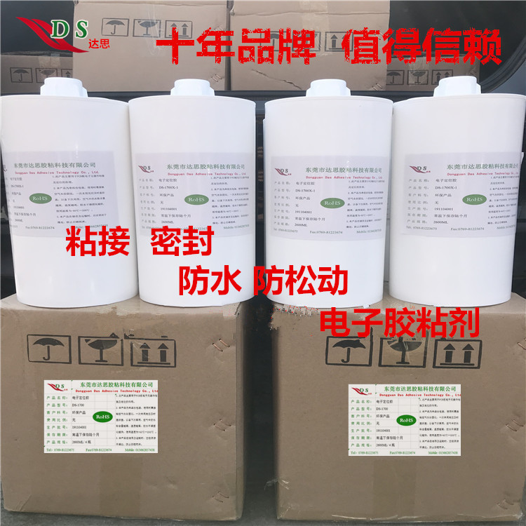 达思DS-7005耐高温RTV硅胶粘合剂 电子配件防潮密封胶常温自干