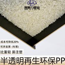 透明再生PP料塑料可替代新料均聚高流动PP颗粒回料高聚力可回收