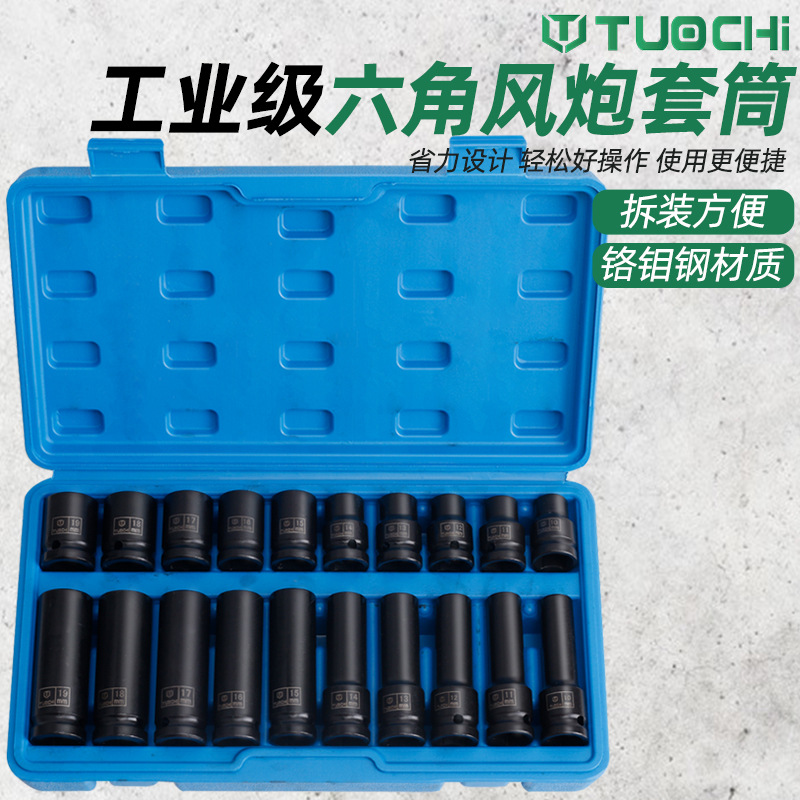 1/2气动加长套筒头重型小风炮套筒套装组合20件组盒六角电动扳手