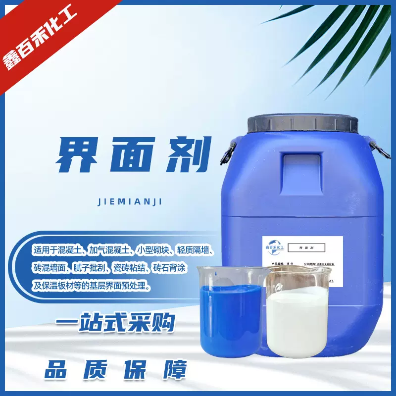 厂家界面剂水泥混凝土加气砖基材界面处理墙固地固增强剂 界面剂