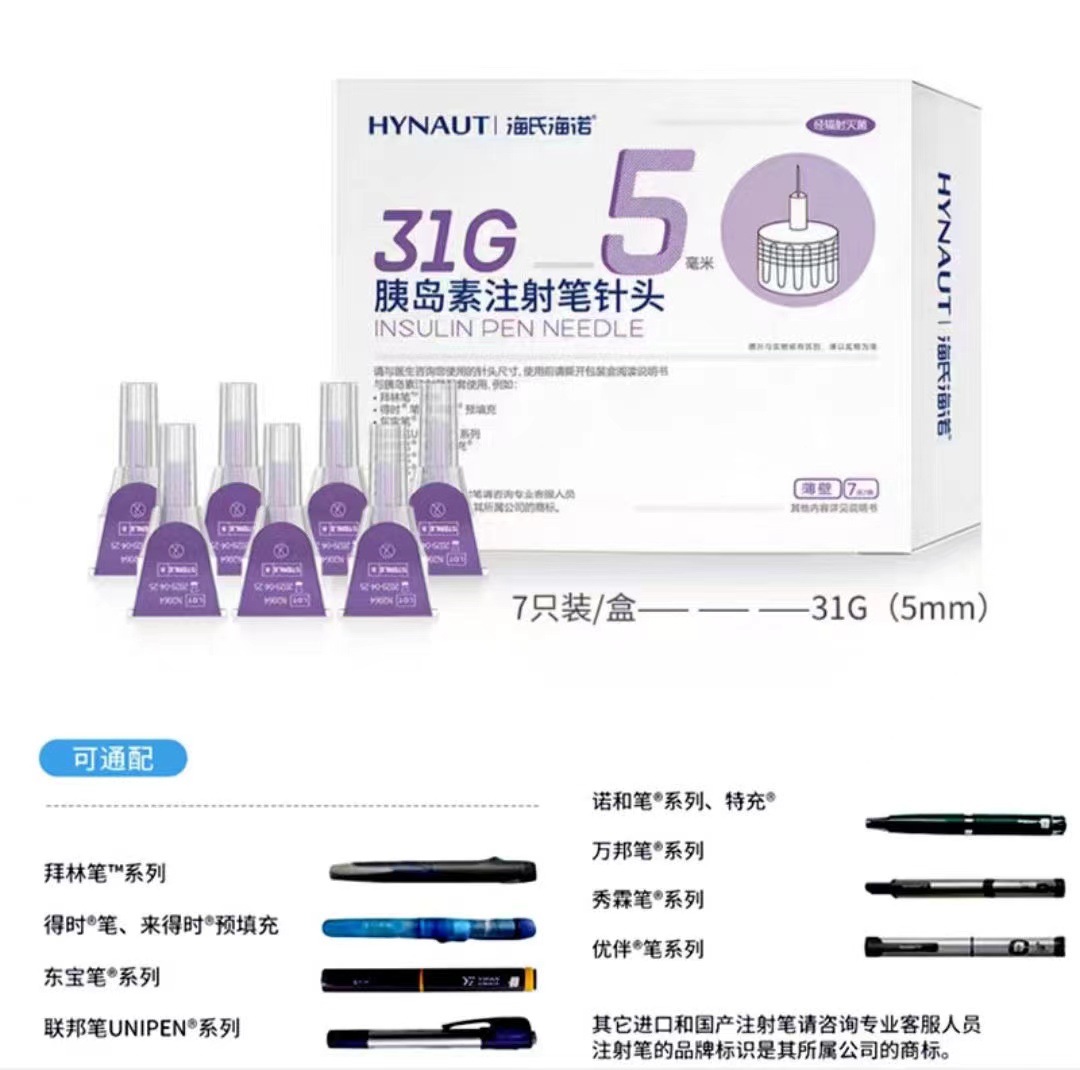 胰岛素注射笔针头5mm  31G 5mm