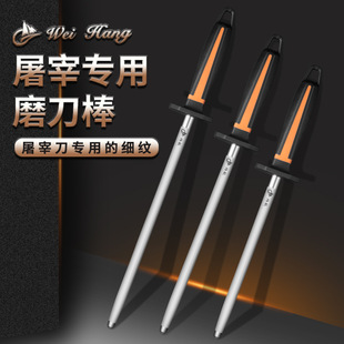Knife sharpening stick butcher selling meat special household and commercial professional advanced knife sharpening stick slaughtering knife sharpening tool