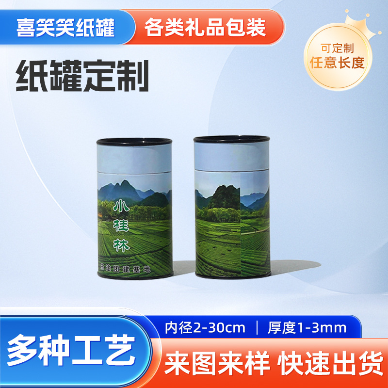 保温杯纸罐精油圆筒茶叶罐 红酒罐 袜筒笔筒 牛皮纸圆筒 食品纸罐