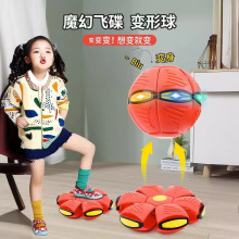 魔幻飞碟球弹力踩踩球儿童脚踩变形球户外运动网红益智球类玩具