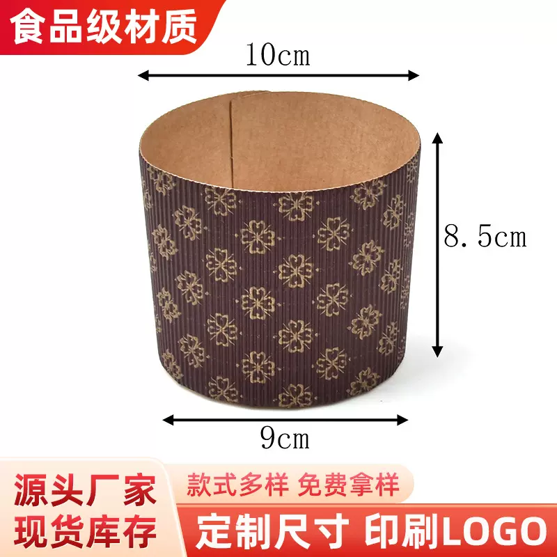 4寸潘娜托尼纸杯纸托戚风蛋糕模具瓦楞圆形耐烤纸杯包装厂家批发