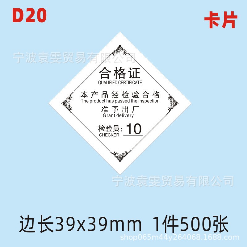 现货产品合格证标签定食品出厂日期检验员编号印刷普通薄纸装箱标|undefined