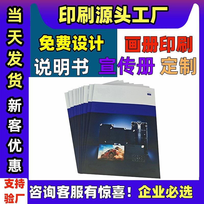 产品说明书印刷彩色宣传册 设计打印图册 厂家精装钉彩印宣传画册