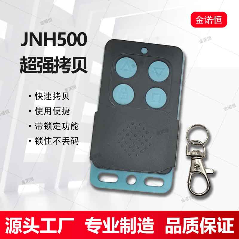 433频率超强对拷适用平移/平开/伸缩/道闸/卷帘卷闸/车库/别墅