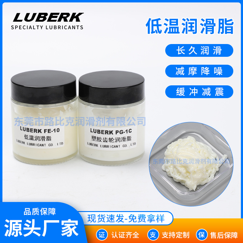 低温润滑脂 白色润滑脂 齿轮润滑脂 消音降噪润滑脂