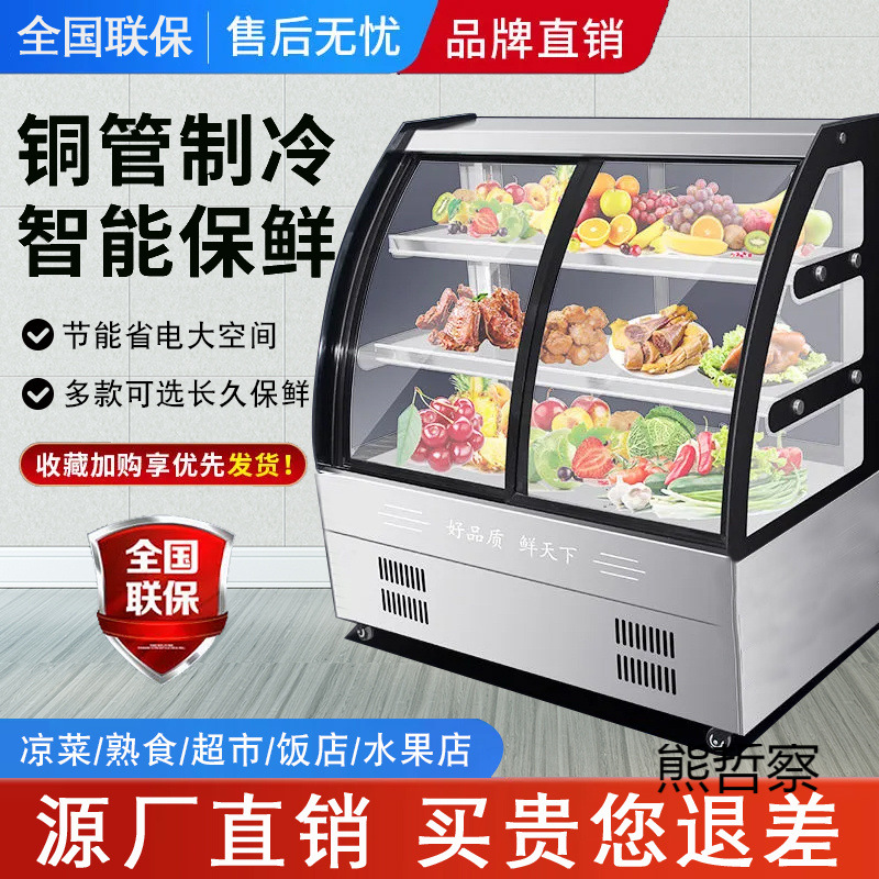 凉菜展示柜冷藏保鲜柜商用点菜柜冰箱串串烧烤鸭脖熟食卤菜展示柜
