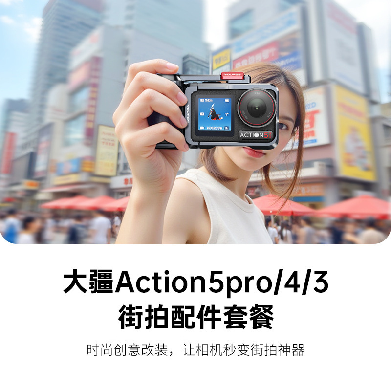 漾菲斯适配大疆action5pro街手柄超轻兔笼金属边框拓展防摔配件|undefined
