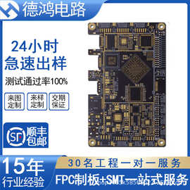 深圳工厂加急打样PCB多层沉金线路板PCB硬板电路板批量生产现货