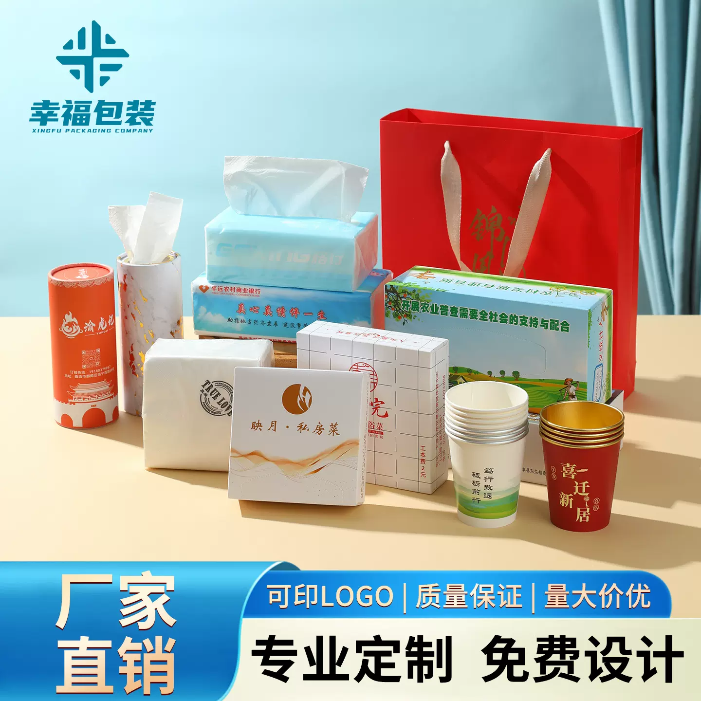 盒装纸巾定制软包抽纸印logo餐巾纸纸杯手提袋定制可小批量定制
