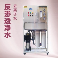 水处理设备净水设备工业纯水设备去离子超滤超纯净水反渗透设备