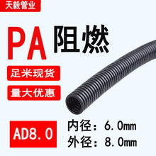 PA阻燃波纹管 外径8mm尼龙软管穿线电线护套护线可开口防紫外批发