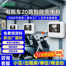 自行车充电桩;充电桩方案