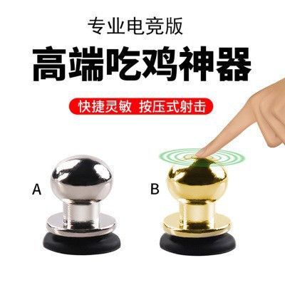 Explosive suction cup touch metal rocker king chicken auxiliary artifact button mobile phone tablet game handle accessories