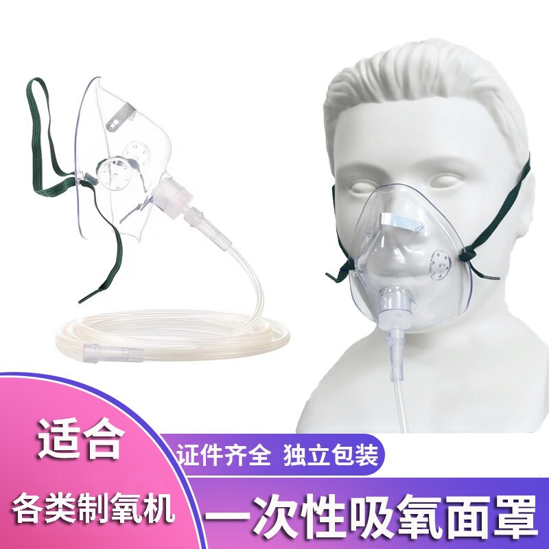 Oxygen Mask Medical Breathing Mask Oxygen Generator Accessories Oxygen Tube Mask Home Adults and Children Universal Oxygen Inhalation
