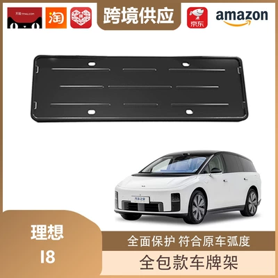 Libos Is Suitable for the Ideal I8 I6 License Plate Frame, Full Coverage License Plate Frame, New Energy License Plate Frame Decoration (License plate holder/license plate holder) - ideal-i8-front-and-rear-license-plate-frames-matte-black