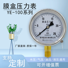YE100天然气气压表 微压表 膜片式 40KPa   径向 膜盒压力表