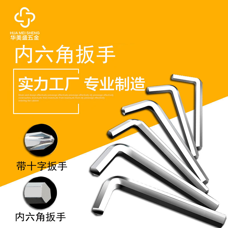 厂家批发平头内六角扳手L型十字加硬六角扳手镀锌六角匙配套工具