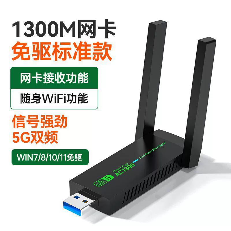 Бездрайверная 1300M двухдиапазонная USB беспроводная сетевая карта 5G гигабитный высокоскоростной Wi‑Fi для ноутбука и ПК