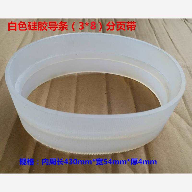 新款喷码机自动分页机皮带硅胶齿带摩擦式挡板逆轮式橡胶输送现货