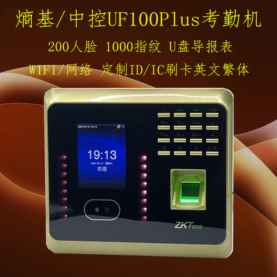 中控UF100plus人脸指纹员工考勤U盘导报表网络WIFI 熵基UF100Plus