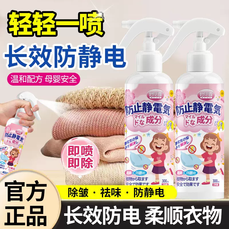防静电喷雾衣服头发除静电洗衣液柔顺剂抗除皱衣物毛衣去静电神器