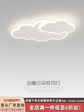 云朵卧室灯led吸顶灯现代简约温馨浪漫创意男女孩房间灯儿童房灯