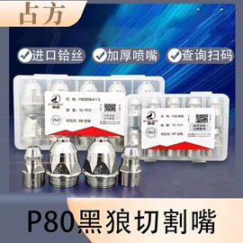 焊接材料附件;电焊切割设备;导电咀