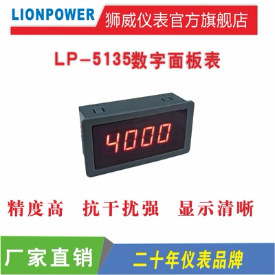 LP-5135系列DC5V數字數顯直流電壓電流面板表頭 頻率 轉速測量表