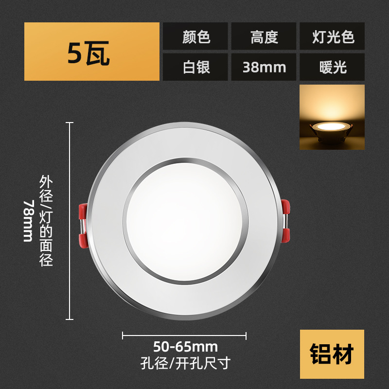 Aluminum 5W [silver] warm light hole 5.0 -- 6.5