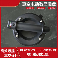 8inch 電動デジタルディスプレイ吸盤 200KG 超強力吸着力 Type-C 充電大理石ガラスタイル吸盤