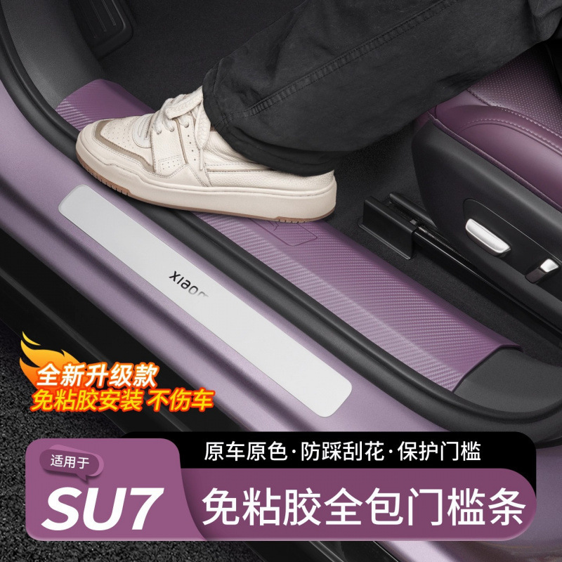 Su7/Ultra Threshold Strip Glue-Free Welcome Pedal Trunk Guard Protection Modification Accessories