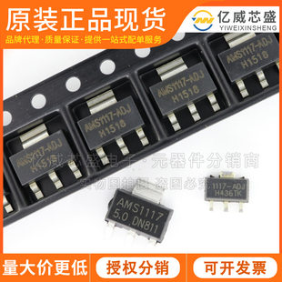 AMS 1117-Adj 1.2/1.5/1.8/3.3/5.0V can adjust the voltage voltage power supply chip SOT22.3 billion