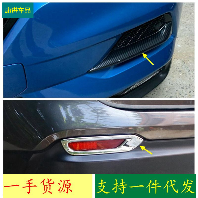 Suitable for Nissan 19 Qashqai Front and Rear Fog Lampshade Decorative Frame Abs Electroplating Carbon Fiber Pattern Exterior Modification Boutique