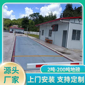 数字汽车衡电子平台秤200吨大地磅无人值守系统工业称重地磅厂家