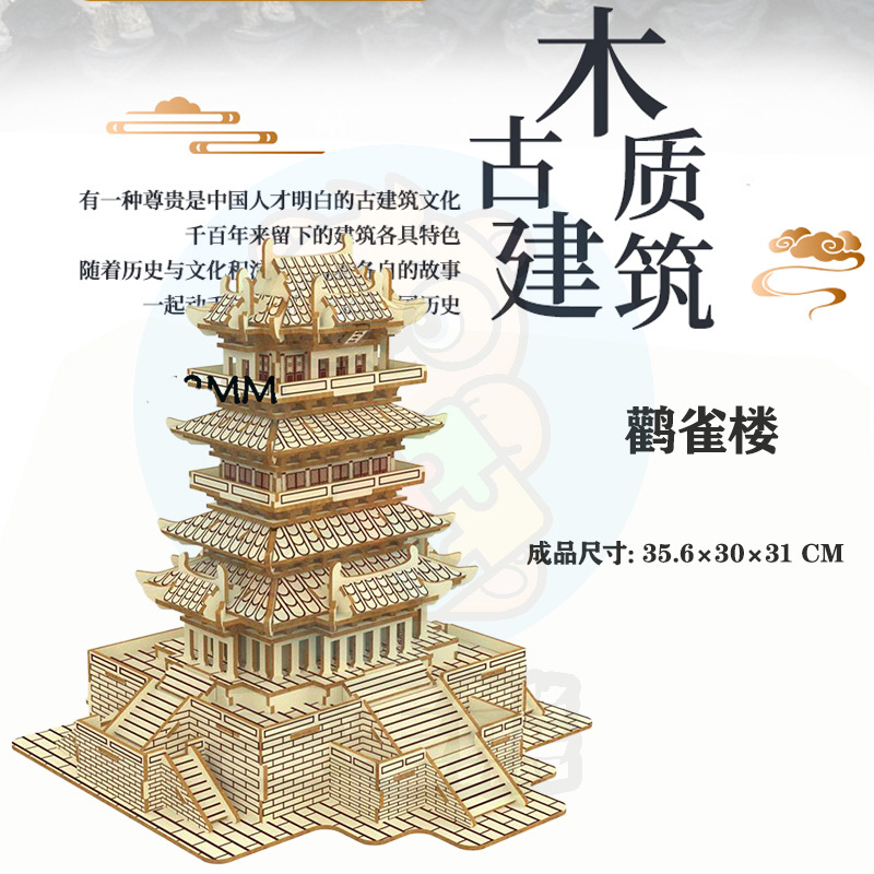 3D rompecabezas de madera rompecabezas tridimensional modelo de rompecabezas para niños edificio de estilo nacional bloques de construcción de alta dificultad montaje de juguete