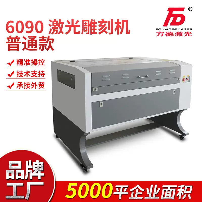 6090激光雕刻机卡纸贺卡切割机经典款机型方德激光通料切割机