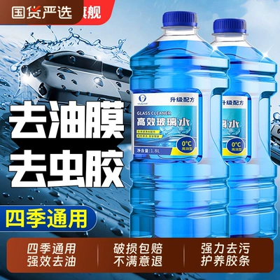 Special Glass Water Wiper Essence for Automobiles, Car Wiper Water Cleaning Fluid, Universal Oil Film Removal and Antifreeze for All Seasons