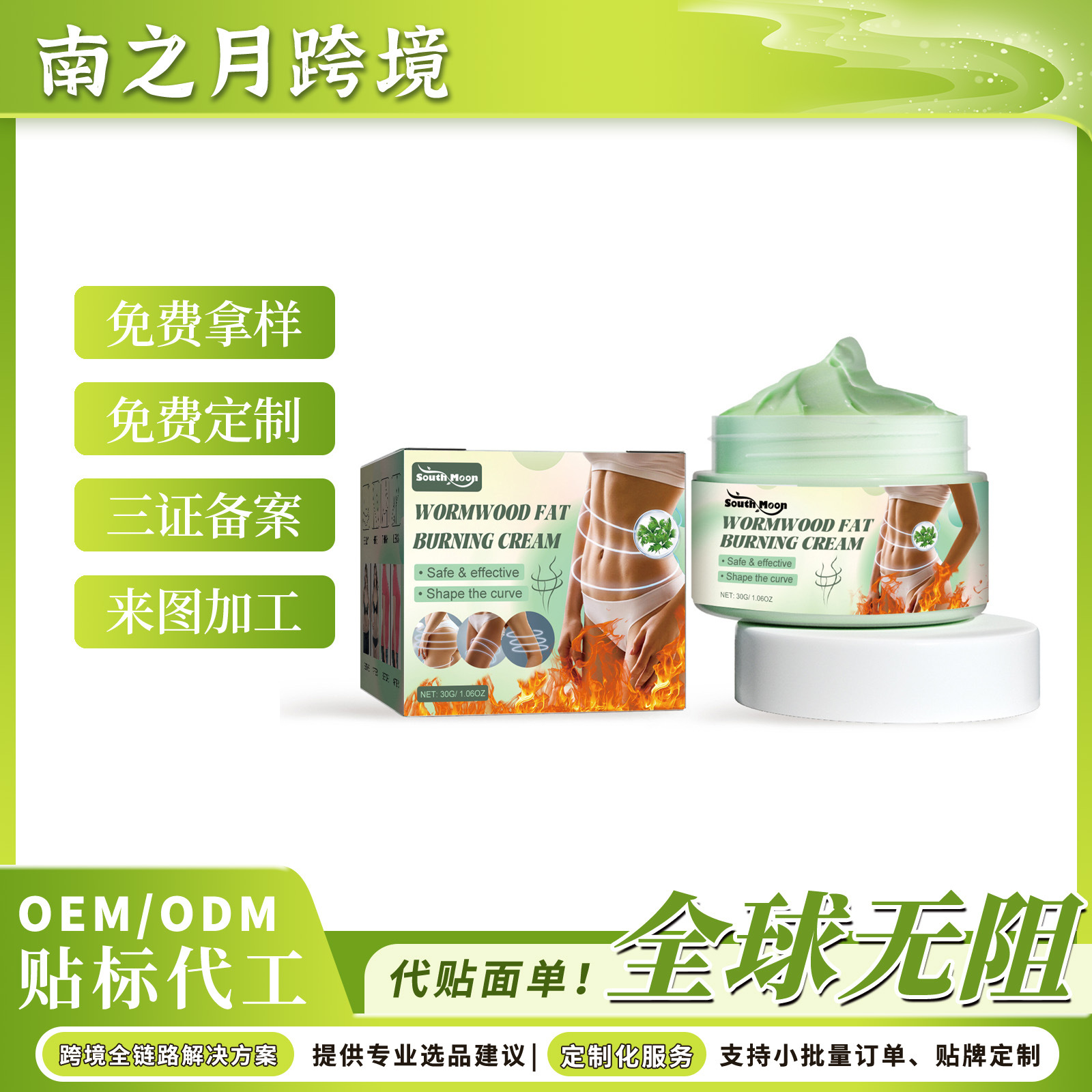 South Moon Wormwood slimming cream massage belly contracting moisturizing firming body skin lazy shaping massage cream