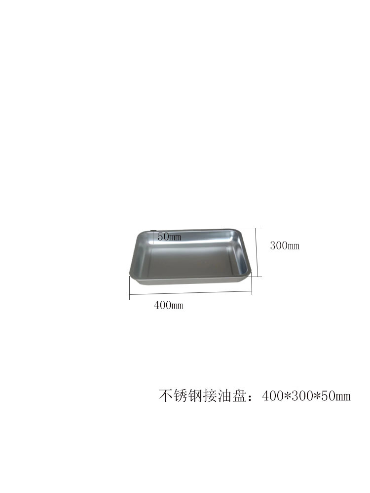 스테인레스 스틸 오일 팬 400*300*50mm