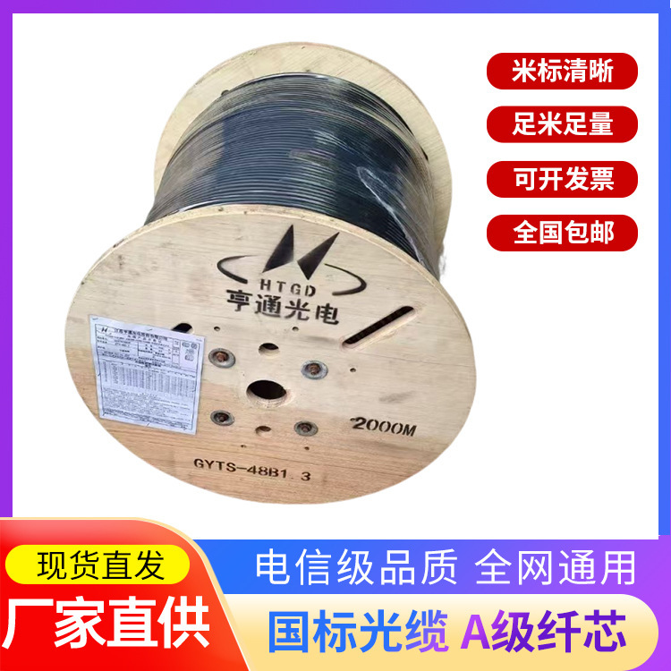 National Standard Communication Optical Cable 24 Cores 36 Cores 48 Cores 72 Cores 96 Cores 144 Cores 288 Outdoor Single-Mode Multi-Mode Fiber Optic Cable