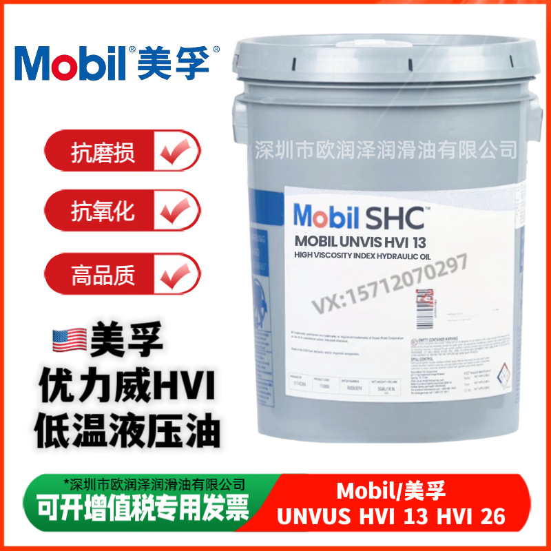 美-孚 优力威低温液压油 UNIVIS HVI 13 26合成高粘度红色液压油