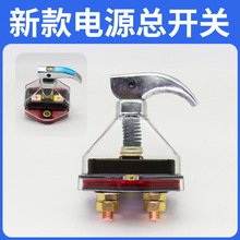 纯铜货车电源总开关 24V通用改装手动电闸总闸刀汽车电瓶断电开关