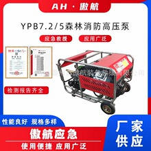 YPB7.2/5森林消防高压泵推车式四冲程风冷柴油泵高扬程手抬机动泵