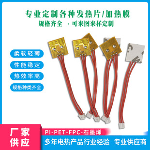 Medical beauty electric heating sheet collagen gun beauty instrument heating sheet NTC heating sheet heater polyimide film