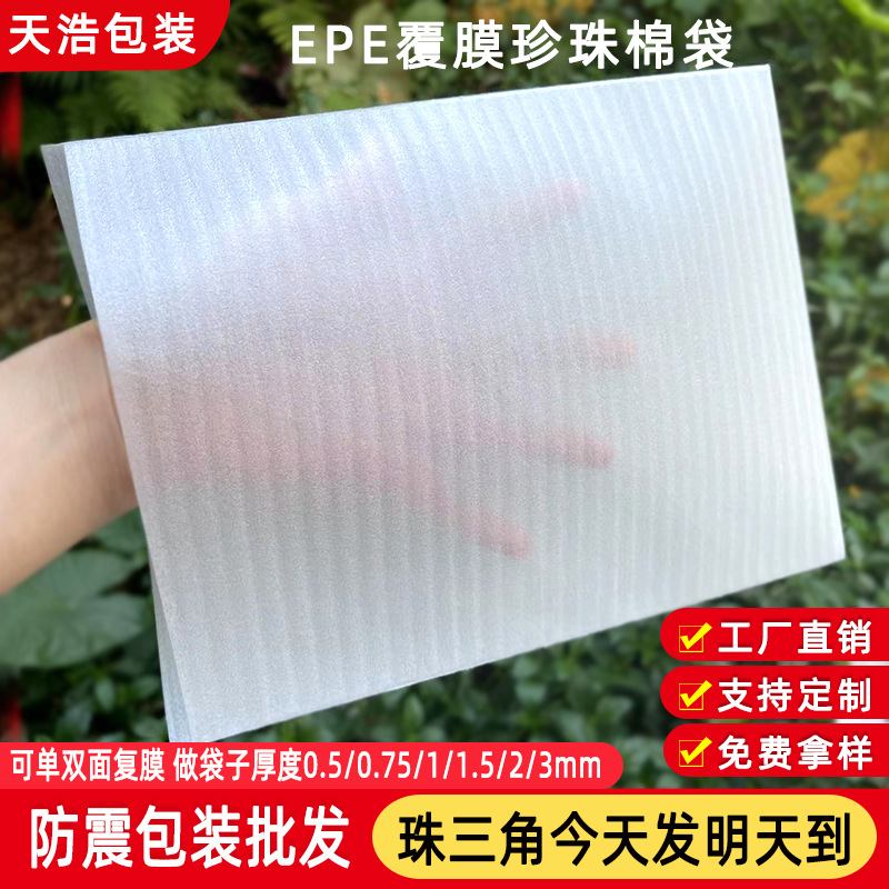 定制epe珍珠棉袋泡棉袋 快递防震包装加厚珍珠棉袋子防刮珍珠棉